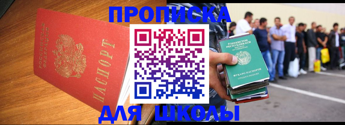 прописка для работы в Иркутской области