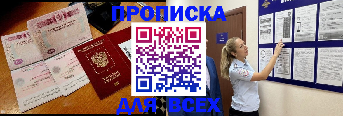 прописка штамп в Иркутской области