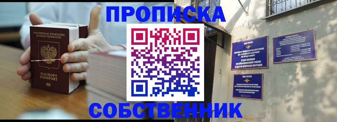 временная регистрация собственник в Иркутской области