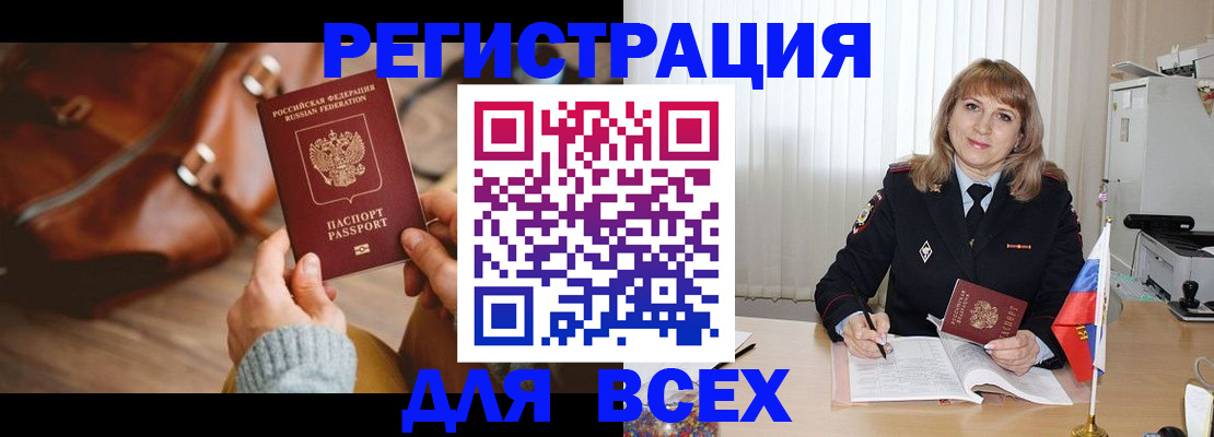 прописка в Иркутской области