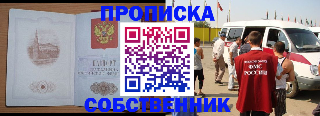 прописка в квартире в Иркутской области