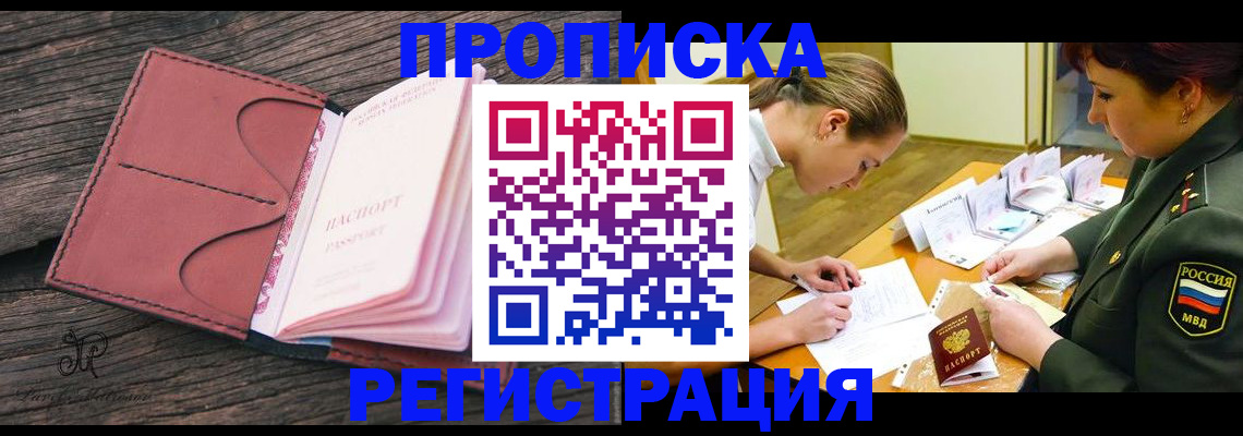 прописка гарантия в Иркутской области